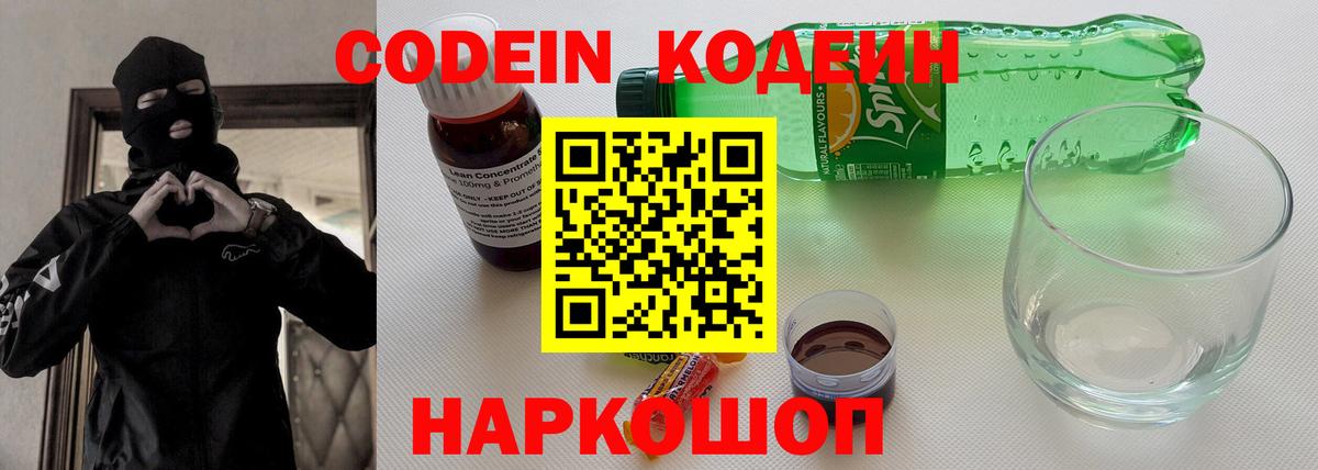 где найти   Кодеиновый сироп Lean напиток Lean (лин)  Кодеиновый сироп Lean Purple Drank  Вход с VPN  Сланцы 