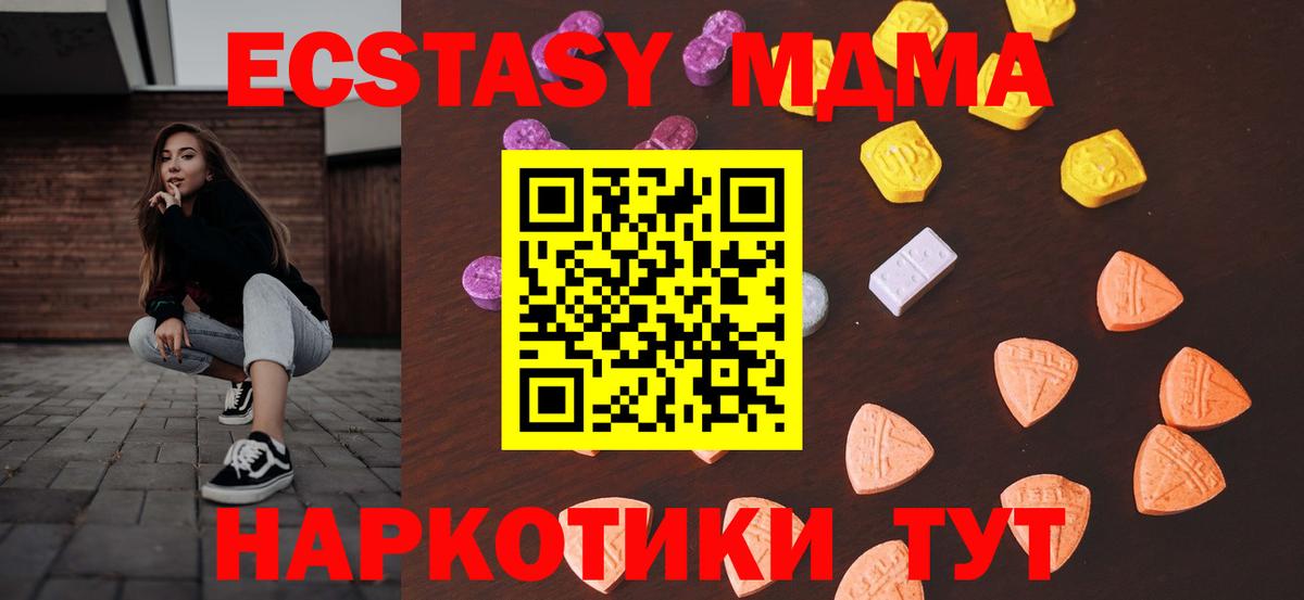 Экстази MDMA  Вход с VPN  Экстази 99%  купить наркотик  Сланцы 