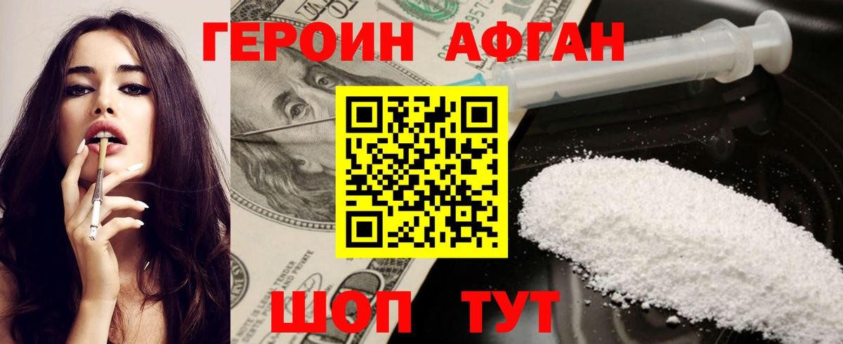 Героин  Героин хмурый  Вход с VPN  Сланцы 