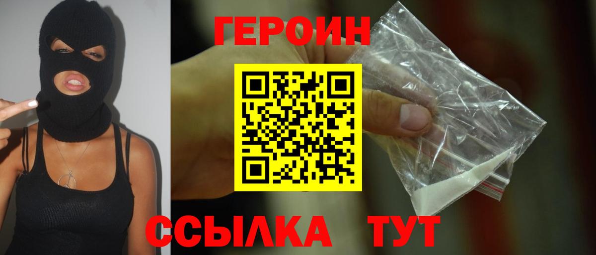 ГЕРОИН афганец Сланцы